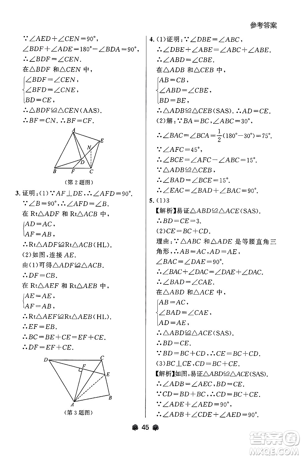 大連出版社2024年秋點石成金金牌每課通八年級數學上冊人教版遼寧專版答案