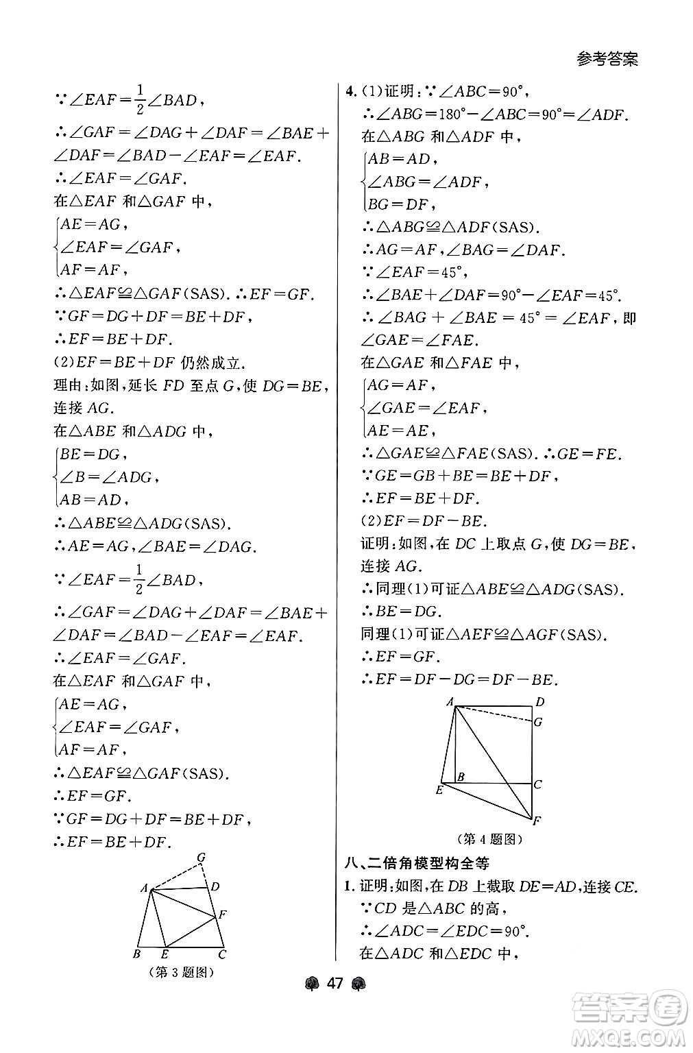 大連出版社2024年秋點石成金金牌每課通八年級數學上冊人教版遼寧專版答案