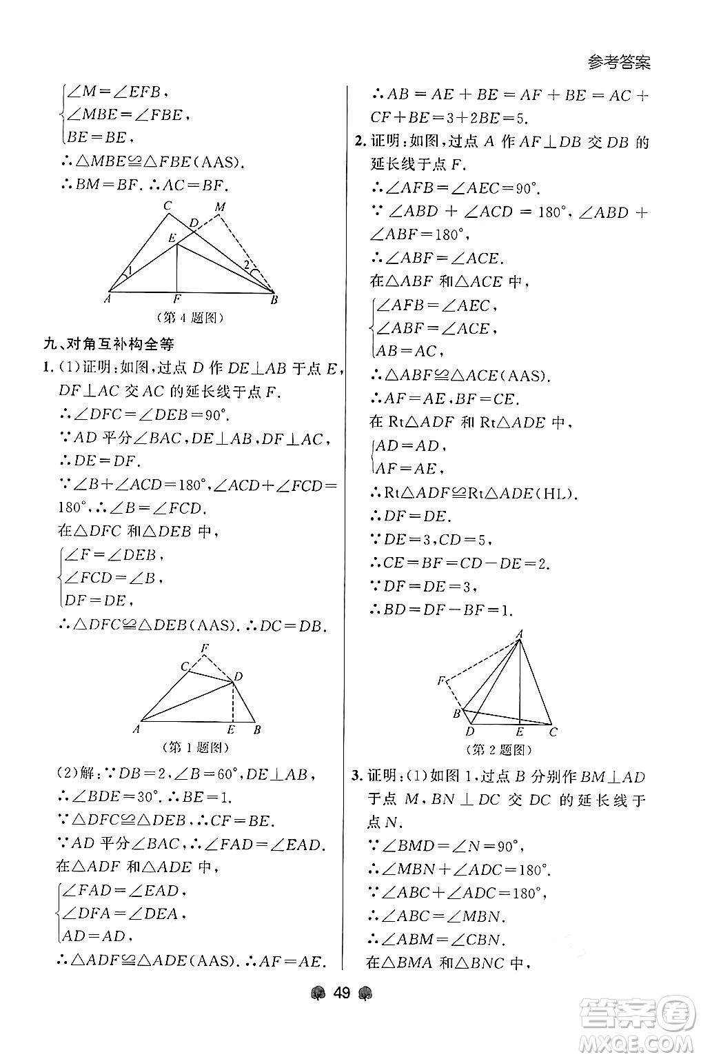 大連出版社2024年秋點石成金金牌每課通八年級數學上冊人教版遼寧專版答案
