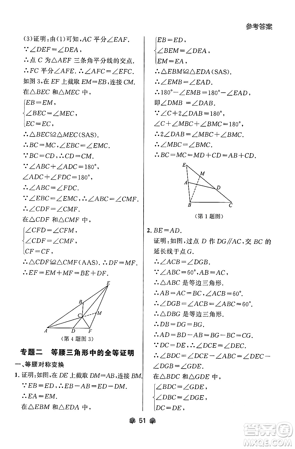 大連出版社2024年秋點石成金金牌每課通八年級數學上冊人教版遼寧專版答案