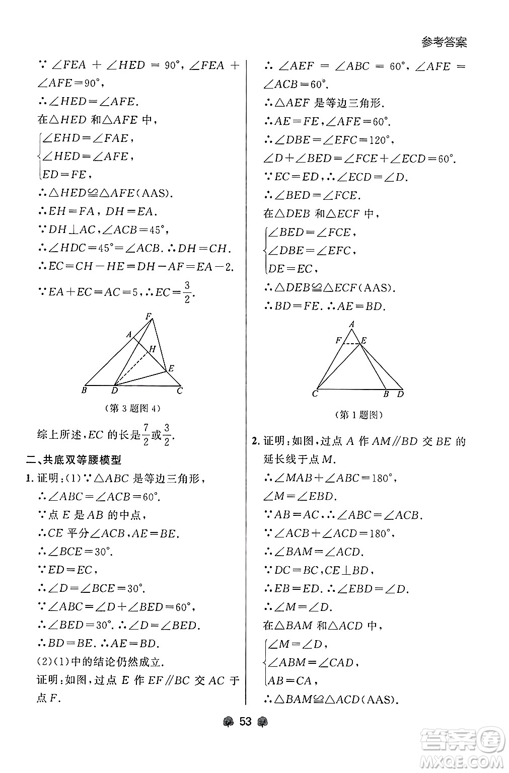 大連出版社2024年秋點石成金金牌每課通八年級數學上冊人教版遼寧專版答案