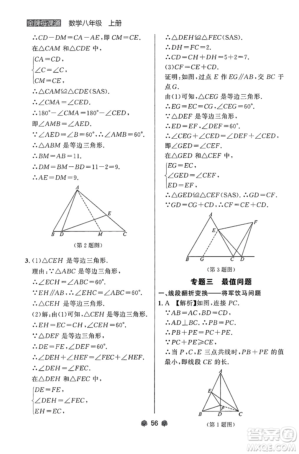 大連出版社2024年秋點石成金金牌每課通八年級數學上冊人教版遼寧專版答案