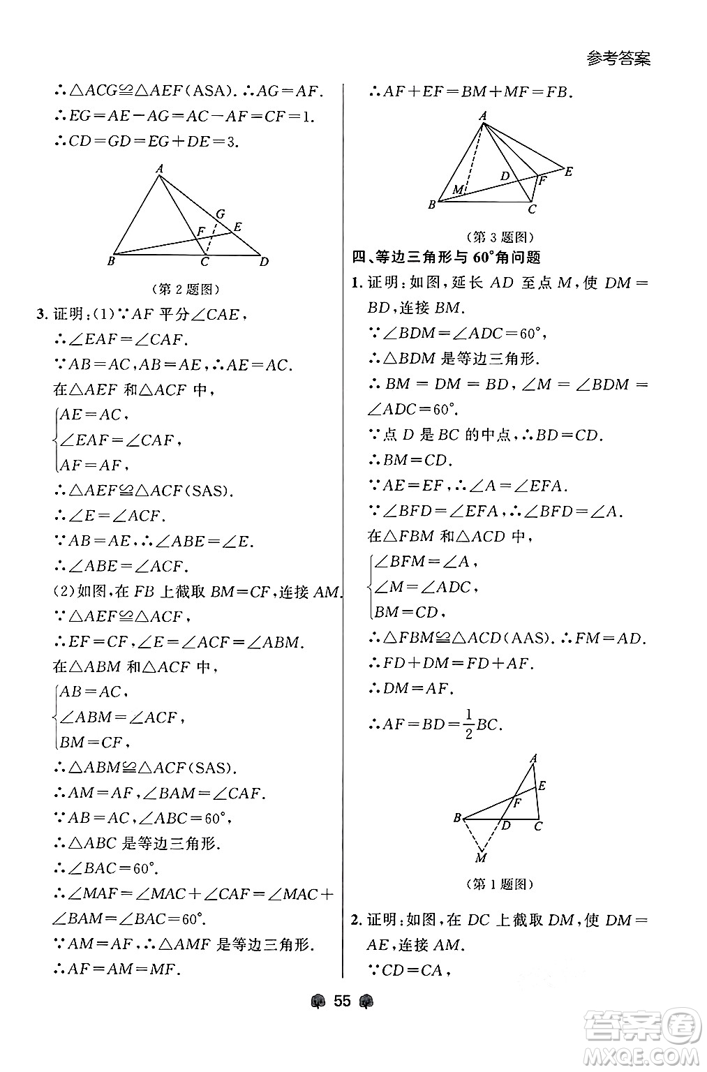 大連出版社2024年秋點石成金金牌每課通八年級數學上冊人教版遼寧專版答案