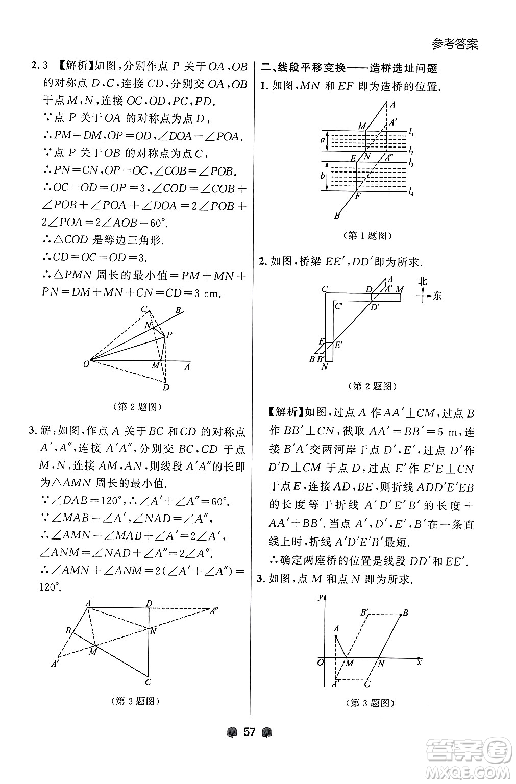大連出版社2024年秋點石成金金牌每課通八年級數學上冊人教版遼寧專版答案