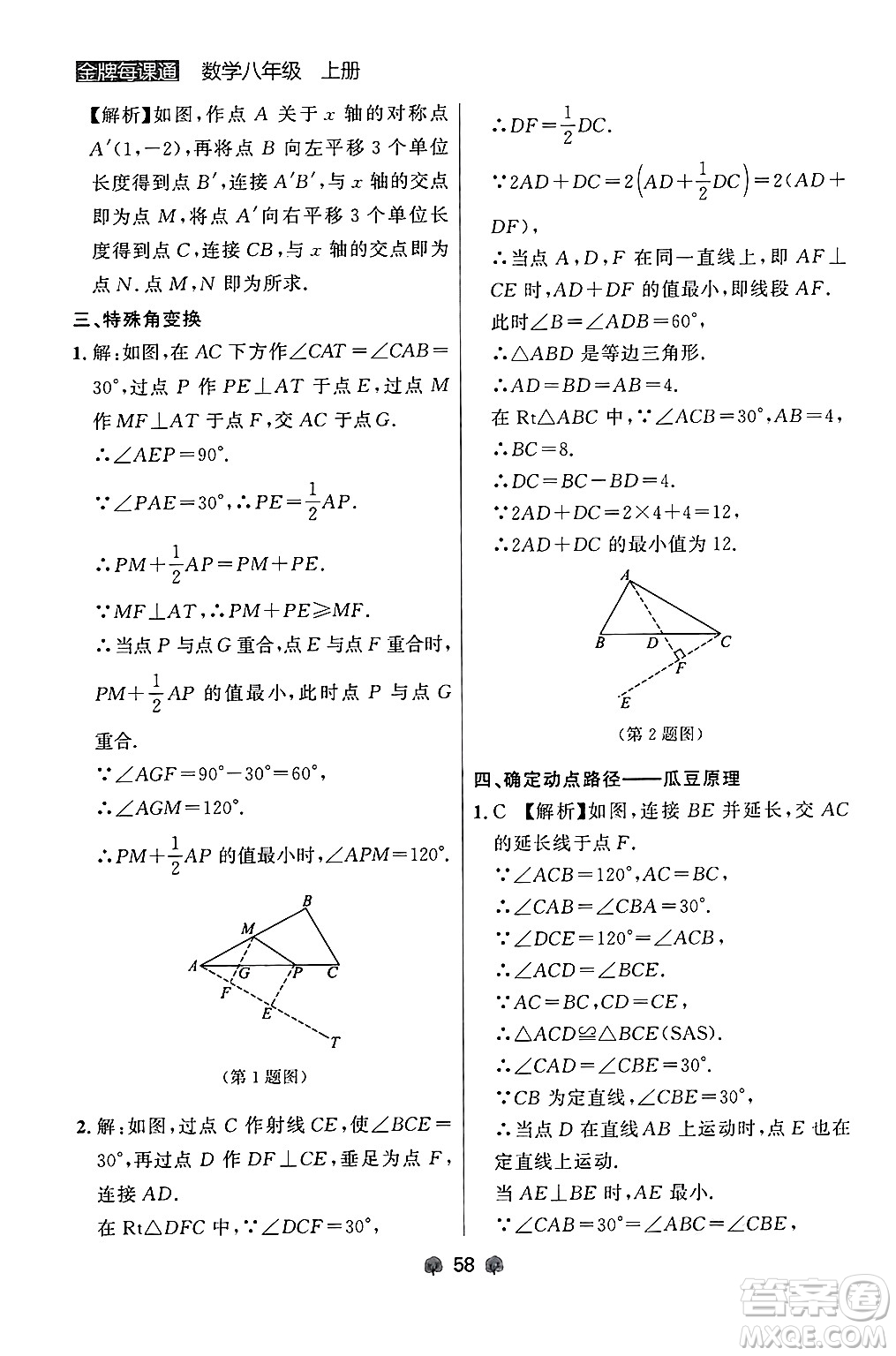大連出版社2024年秋點石成金金牌每課通八年級數學上冊人教版遼寧專版答案
