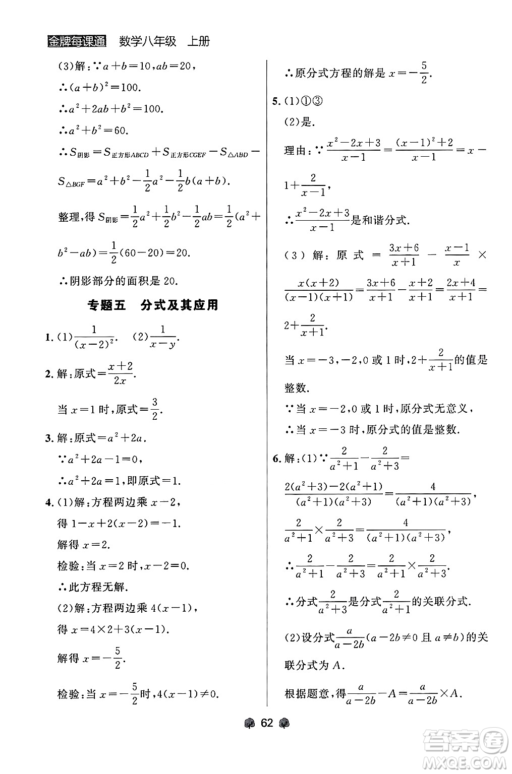 大連出版社2024年秋點石成金金牌每課通八年級數學上冊人教版遼寧專版答案