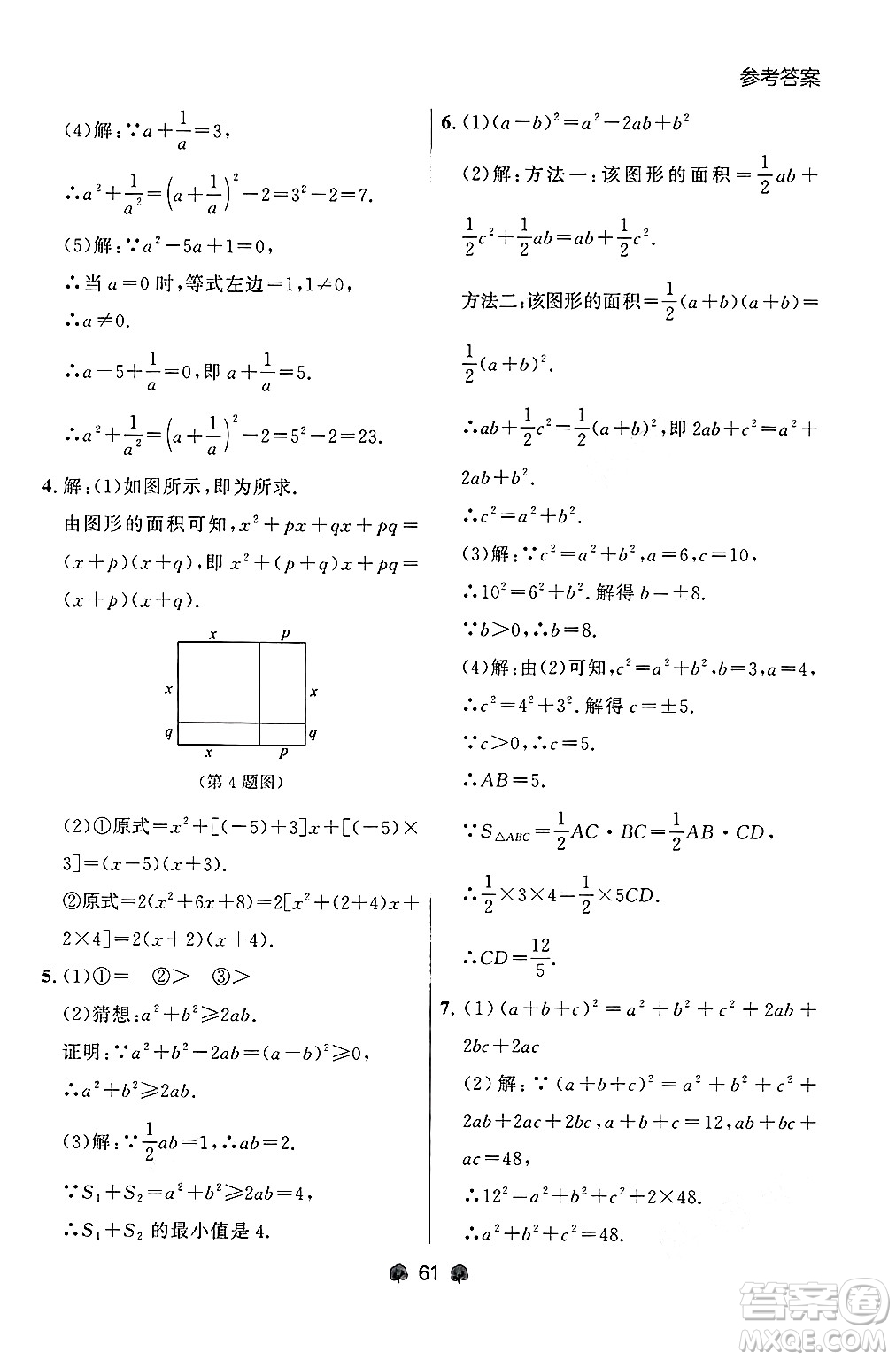 大連出版社2024年秋點石成金金牌每課通八年級數學上冊人教版遼寧專版答案
