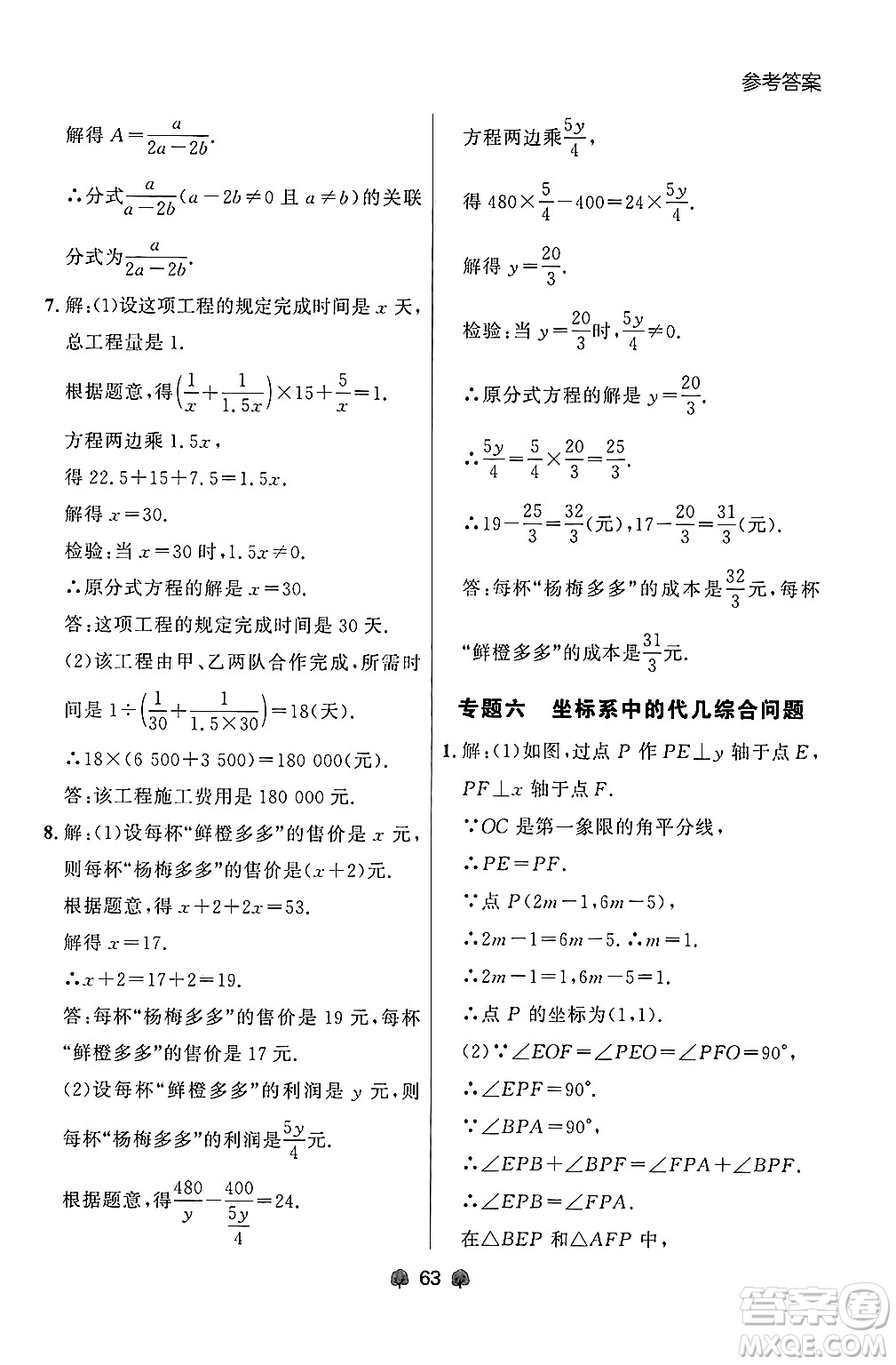 大連出版社2024年秋點石成金金牌每課通八年級數學上冊人教版遼寧專版答案