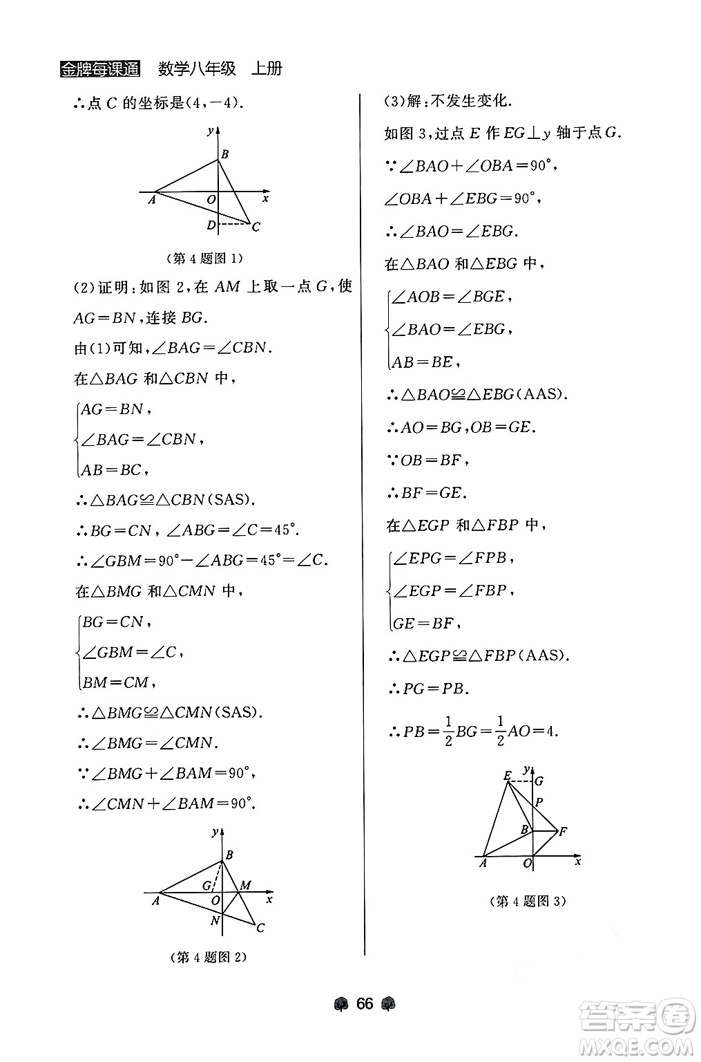 大連出版社2024年秋點石成金金牌每課通八年級數學上冊人教版遼寧專版答案