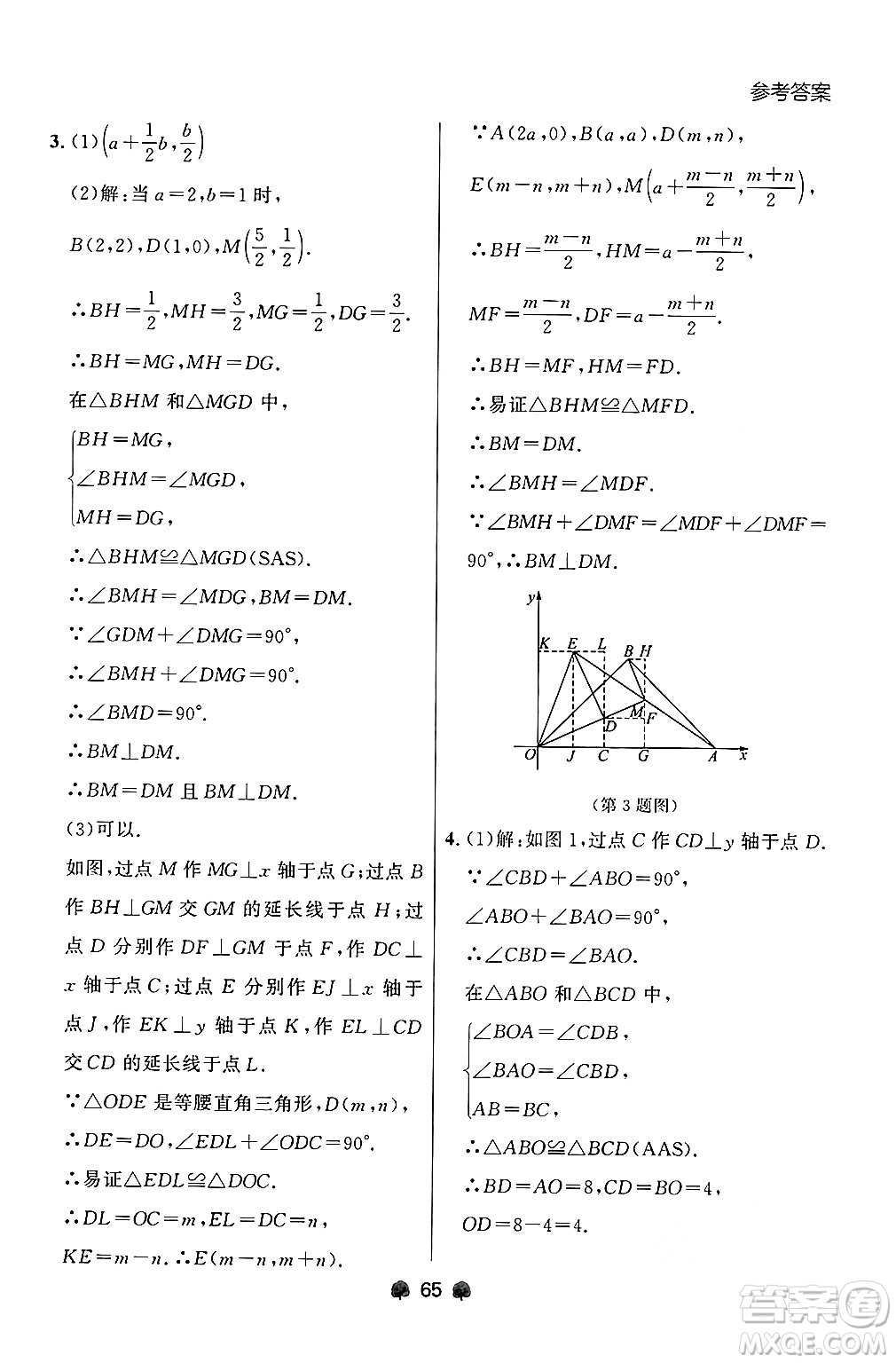 大連出版社2024年秋點石成金金牌每課通八年級數學上冊人教版遼寧專版答案