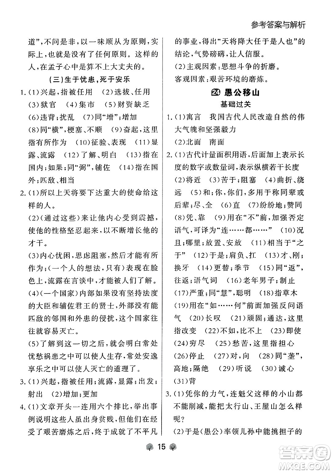 大連出版社2024年秋點(diǎn)石成金金牌每課通八年級(jí)語(yǔ)文上冊(cè)人教版遼寧專(zhuān)版答案