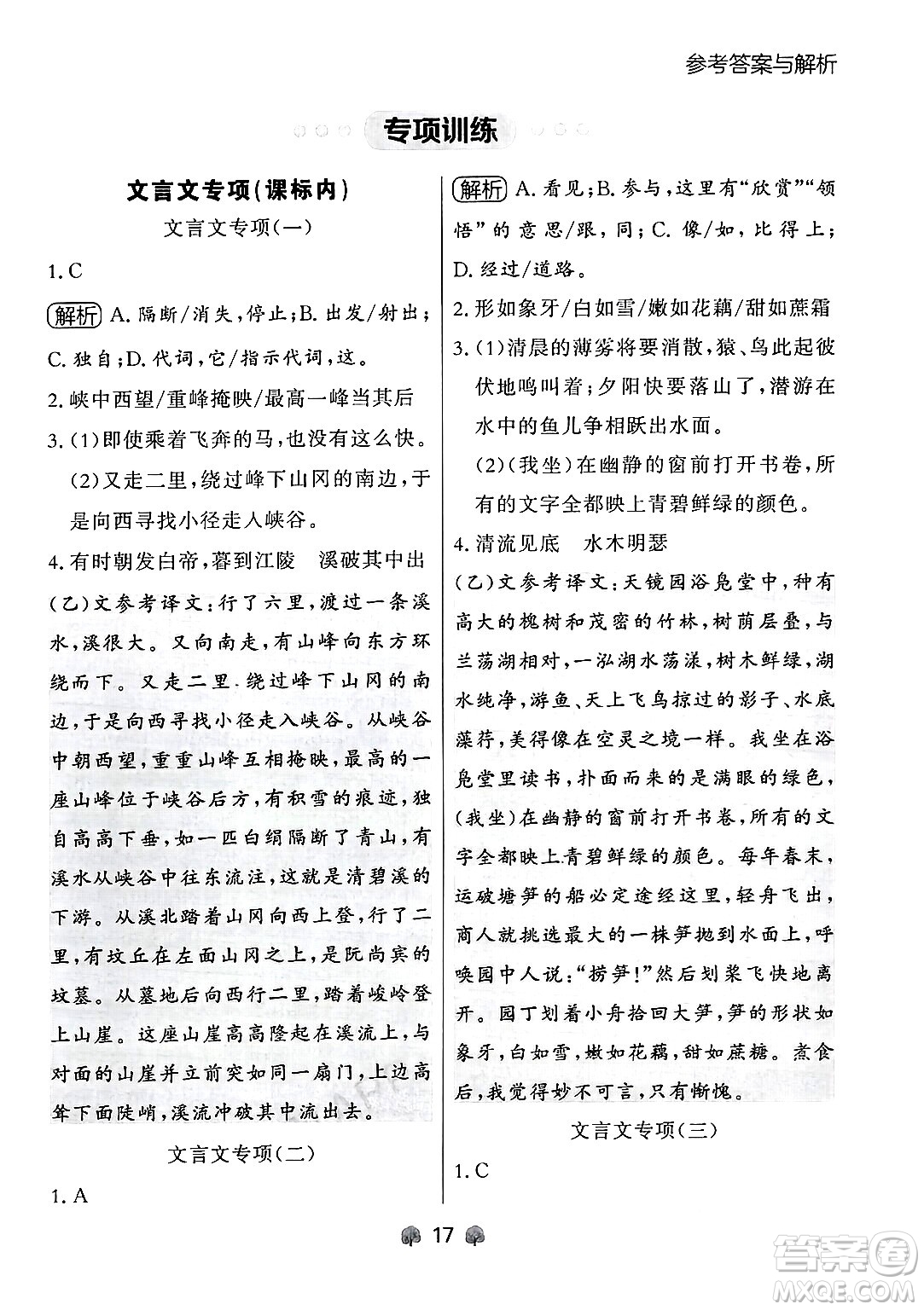 大連出版社2024年秋點(diǎn)石成金金牌每課通八年級(jí)語(yǔ)文上冊(cè)人教版遼寧專(zhuān)版答案
