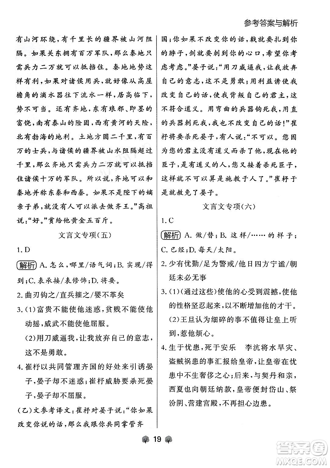 大連出版社2024年秋點(diǎn)石成金金牌每課通八年級(jí)語(yǔ)文上冊(cè)人教版遼寧專(zhuān)版答案