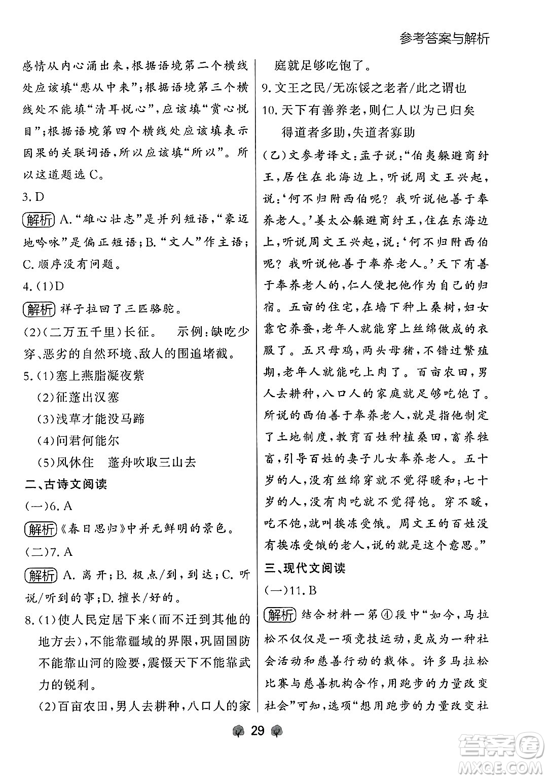 大連出版社2024年秋點(diǎn)石成金金牌每課通八年級(jí)語(yǔ)文上冊(cè)人教版遼寧專(zhuān)版答案