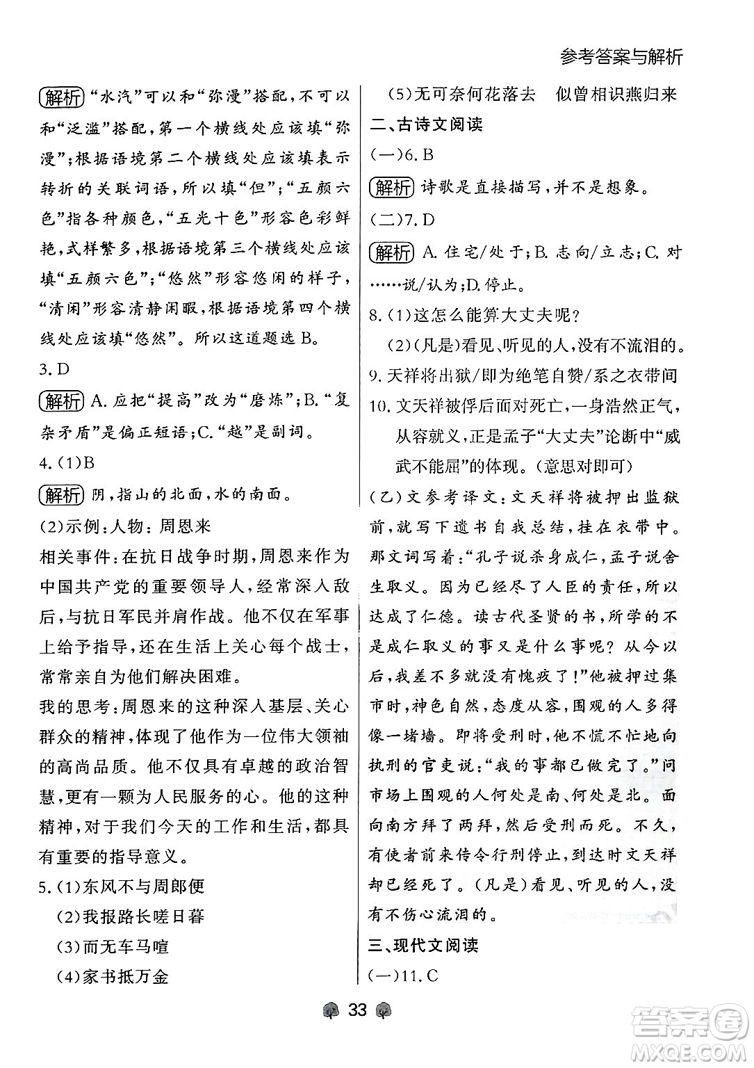 大連出版社2024年秋點(diǎn)石成金金牌每課通八年級(jí)語(yǔ)文上冊(cè)人教版遼寧專(zhuān)版答案