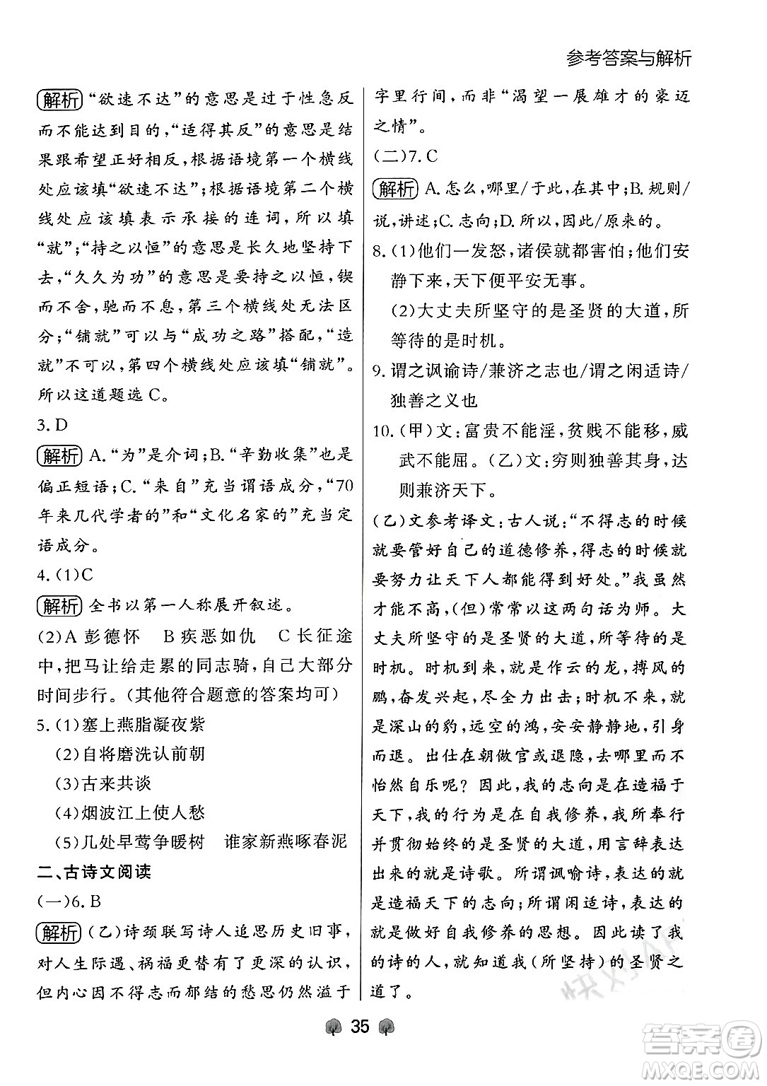 大連出版社2024年秋點(diǎn)石成金金牌每課通八年級(jí)語(yǔ)文上冊(cè)人教版遼寧專(zhuān)版答案