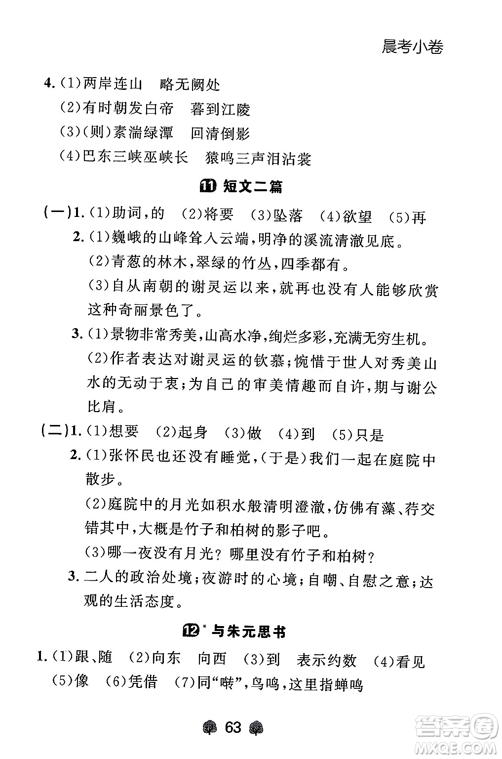 大連出版社2024年秋點(diǎn)石成金金牌每課通八年級(jí)語(yǔ)文上冊(cè)人教版遼寧專(zhuān)版答案