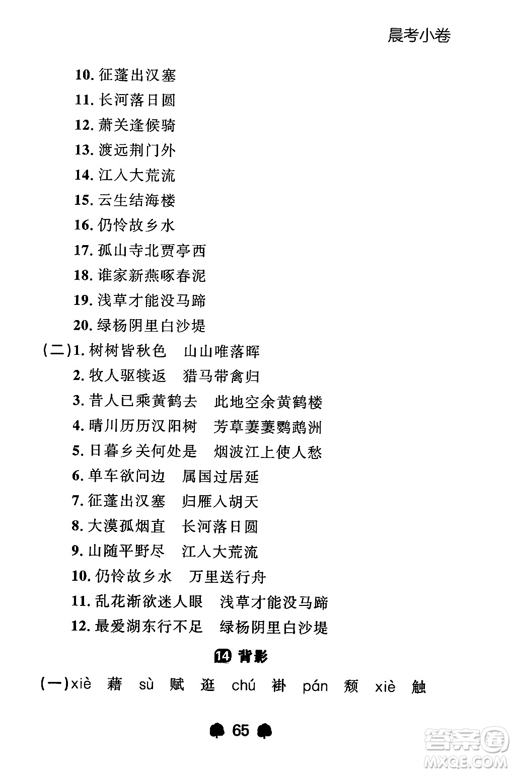 大連出版社2024年秋點(diǎn)石成金金牌每課通八年級(jí)語(yǔ)文上冊(cè)人教版遼寧專(zhuān)版答案