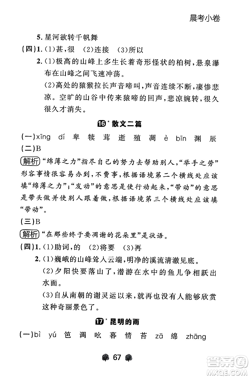 大連出版社2024年秋點(diǎn)石成金金牌每課通八年級(jí)語(yǔ)文上冊(cè)人教版遼寧專(zhuān)版答案