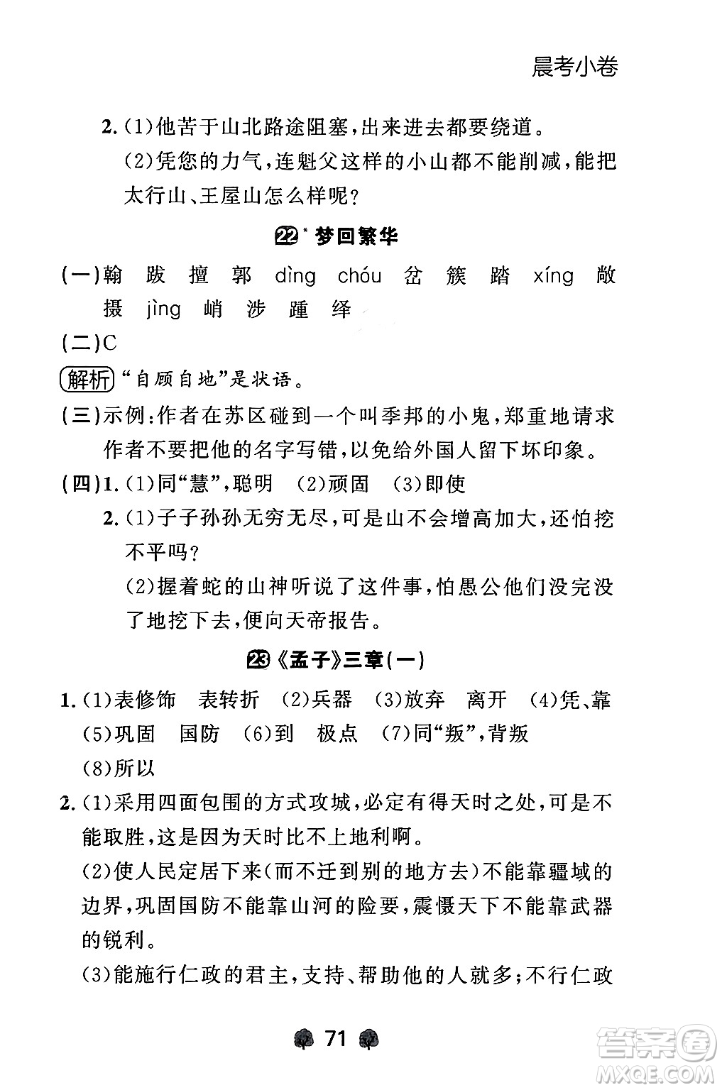大連出版社2024年秋點(diǎn)石成金金牌每課通八年級(jí)語(yǔ)文上冊(cè)人教版遼寧專(zhuān)版答案