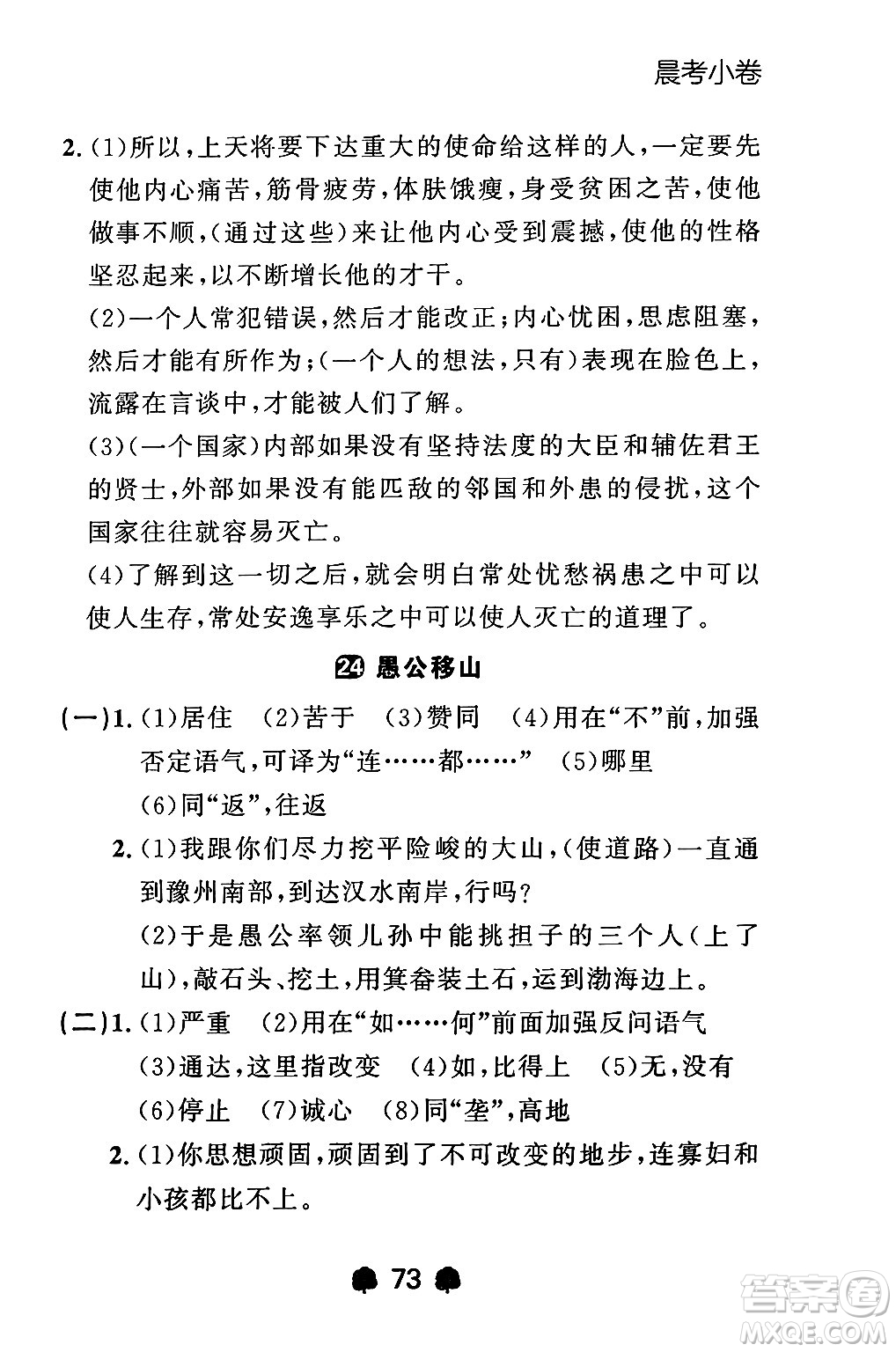 大連出版社2024年秋點(diǎn)石成金金牌每課通八年級(jí)語(yǔ)文上冊(cè)人教版遼寧專(zhuān)版答案