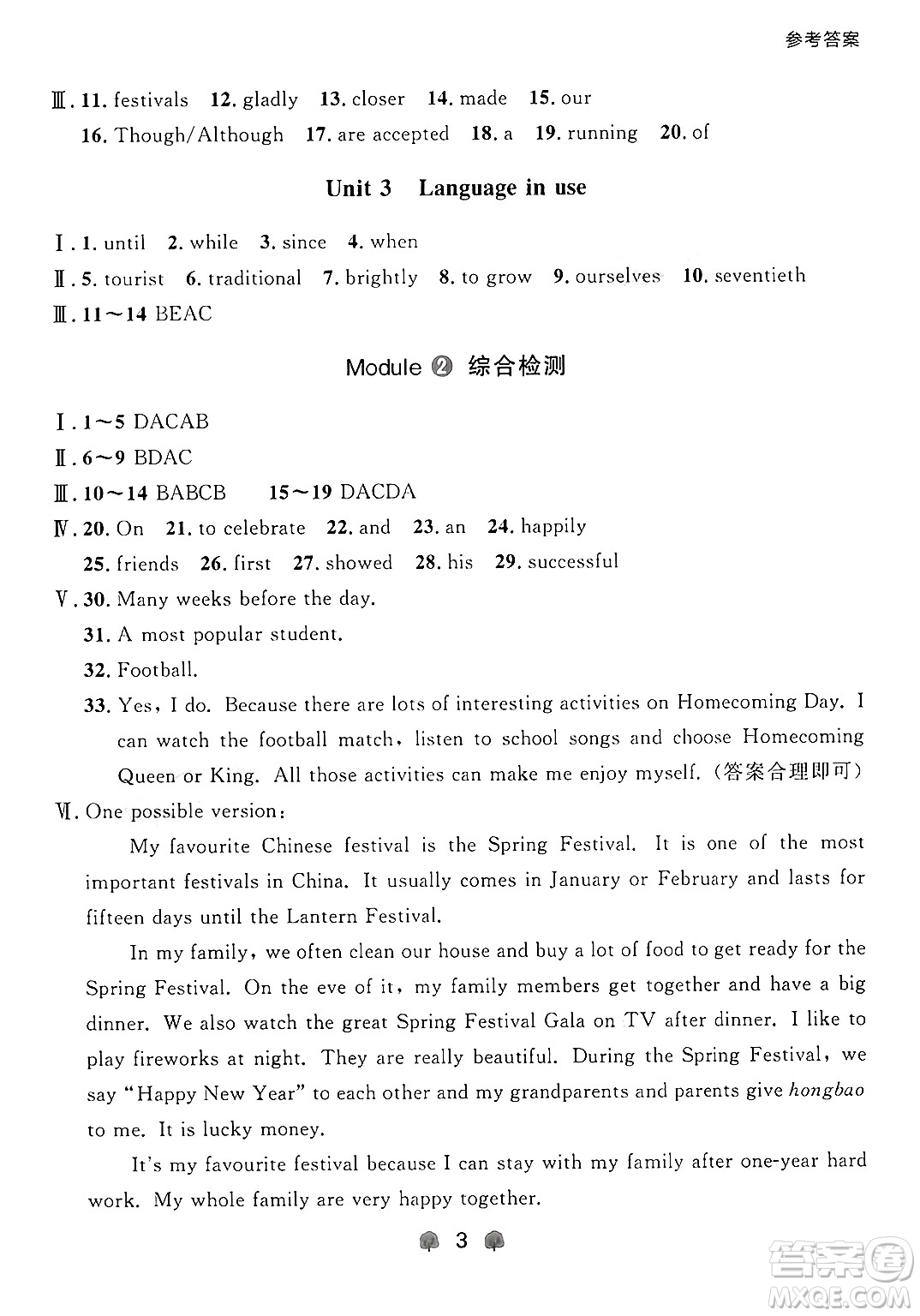 大連出版社2025年秋點石成金金牌每課通九年級英語全一冊外研版遼寧專版答案