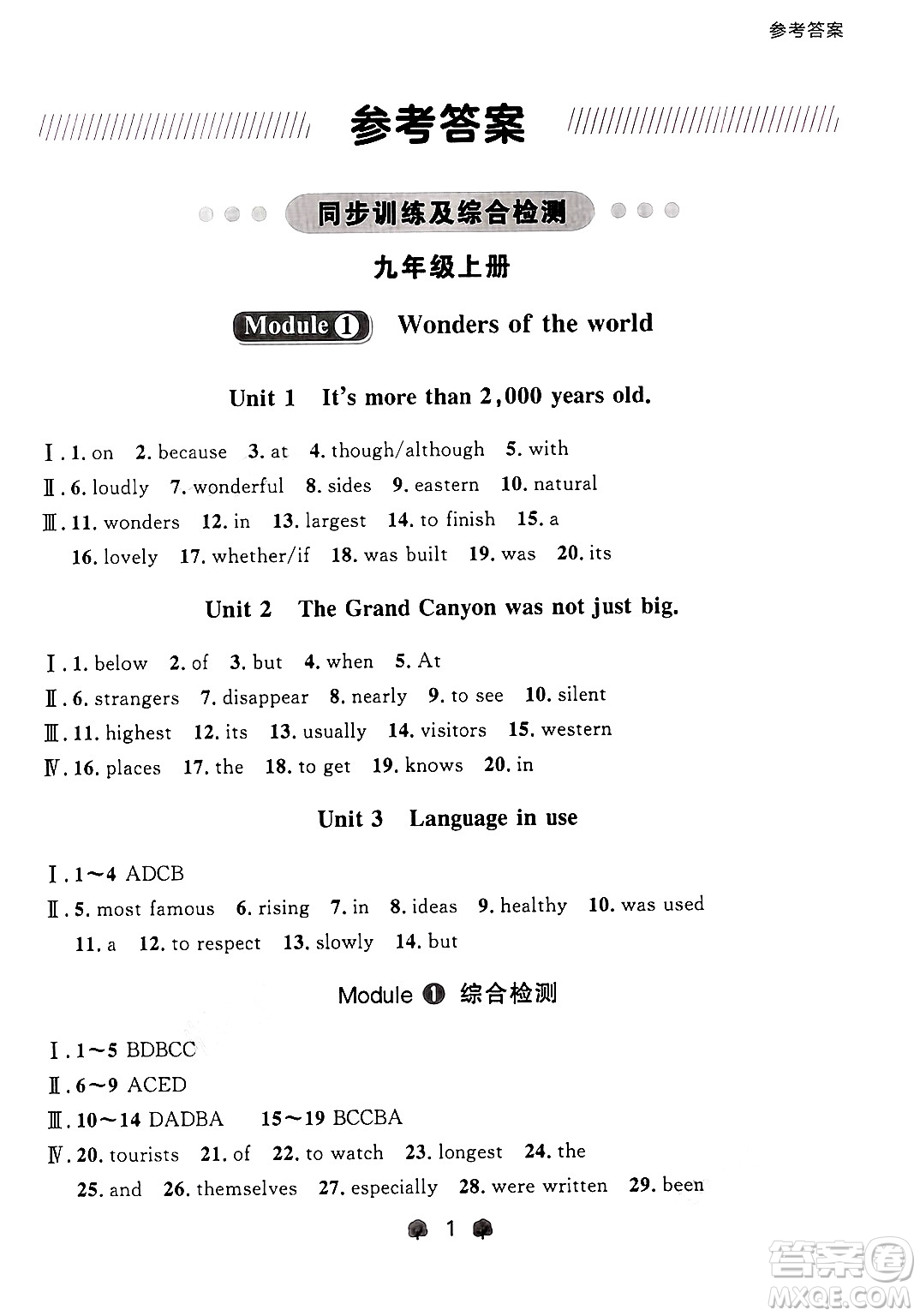 大連出版社2025年秋點石成金金牌每課通九年級英語全一冊外研版遼寧專版答案