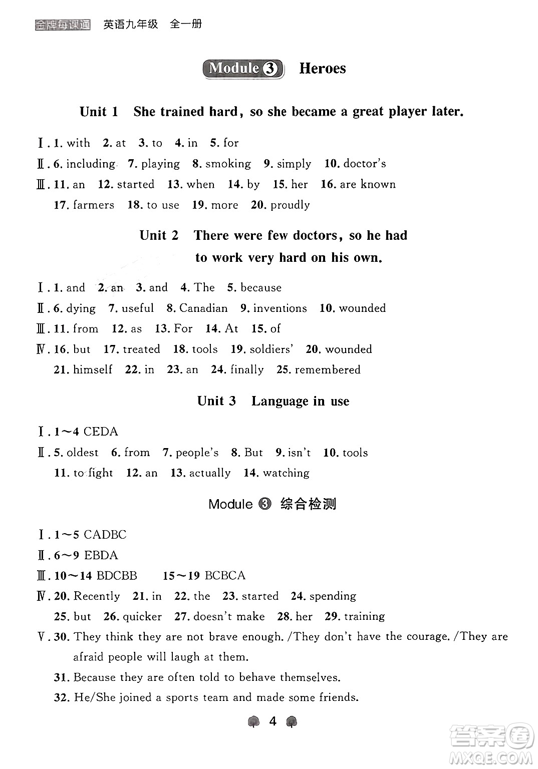 大連出版社2025年秋點石成金金牌每課通九年級英語全一冊外研版遼寧專版答案