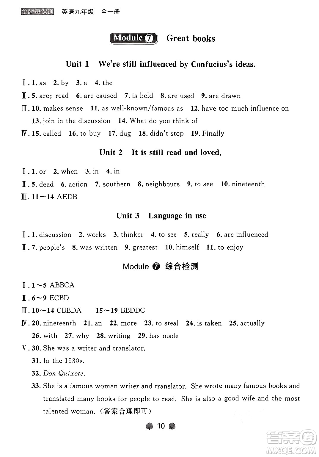 大連出版社2025年秋點石成金金牌每課通九年級英語全一冊外研版遼寧專版答案