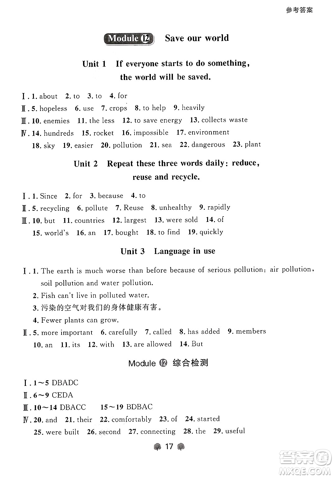 大連出版社2025年秋點石成金金牌每課通九年級英語全一冊外研版遼寧專版答案