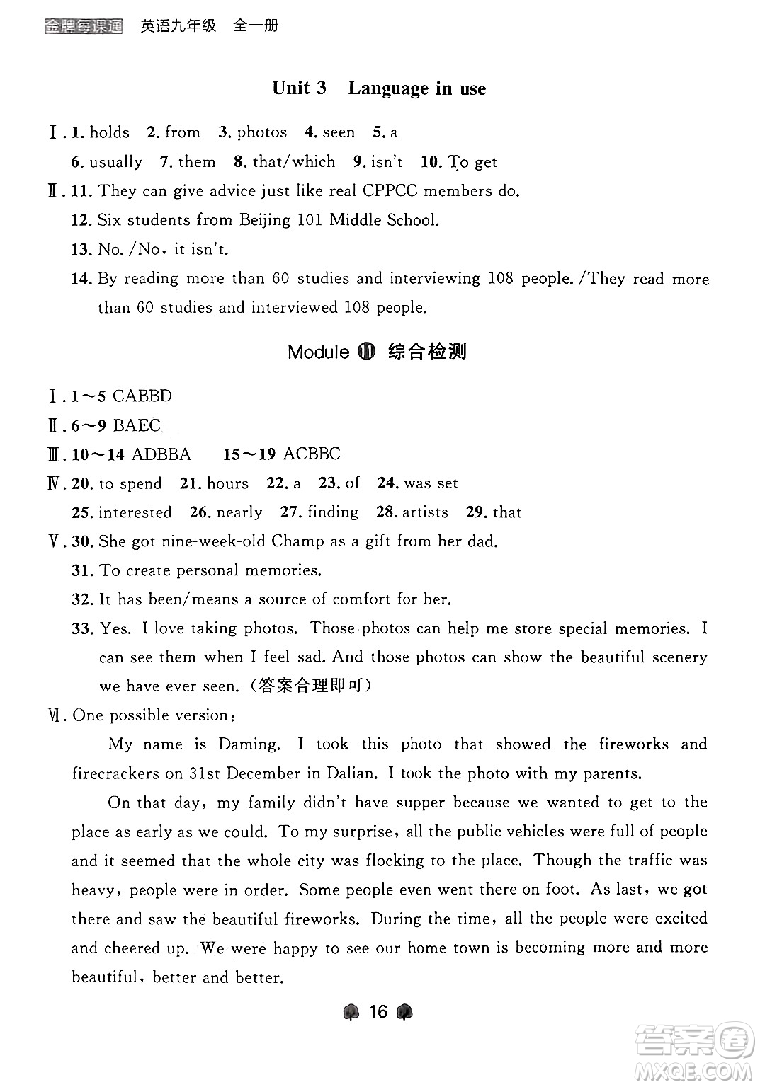 大連出版社2025年秋點石成金金牌每課通九年級英語全一冊外研版遼寧專版答案