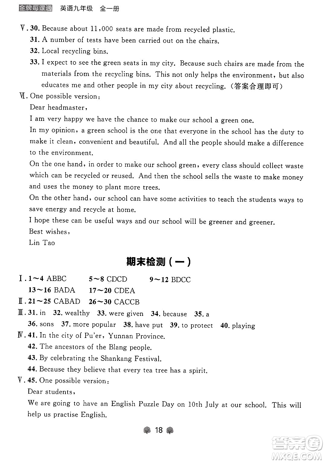 大連出版社2025年秋點石成金金牌每課通九年級英語全一冊外研版遼寧專版答案