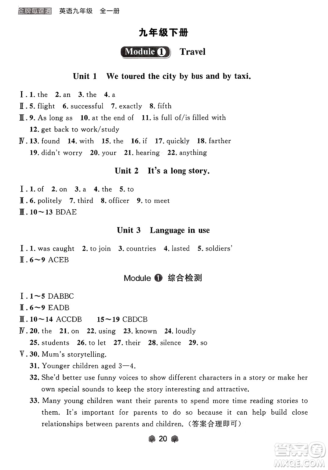 大連出版社2025年秋點石成金金牌每課通九年級英語全一冊外研版遼寧專版答案