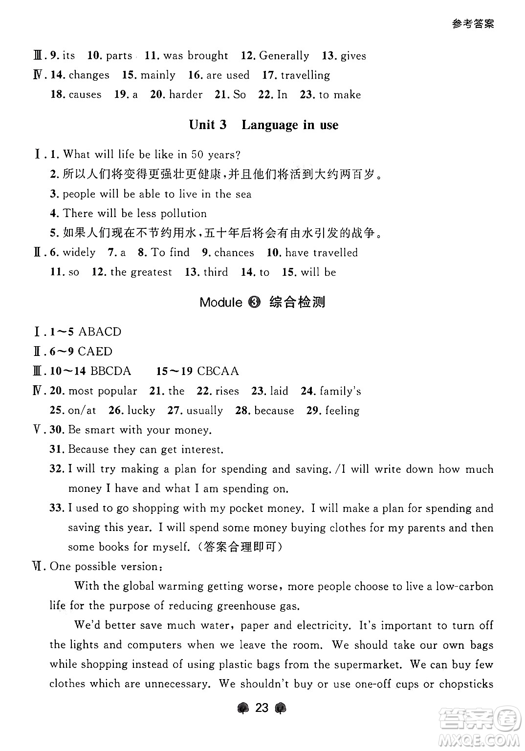大連出版社2025年秋點石成金金牌每課通九年級英語全一冊外研版遼寧專版答案