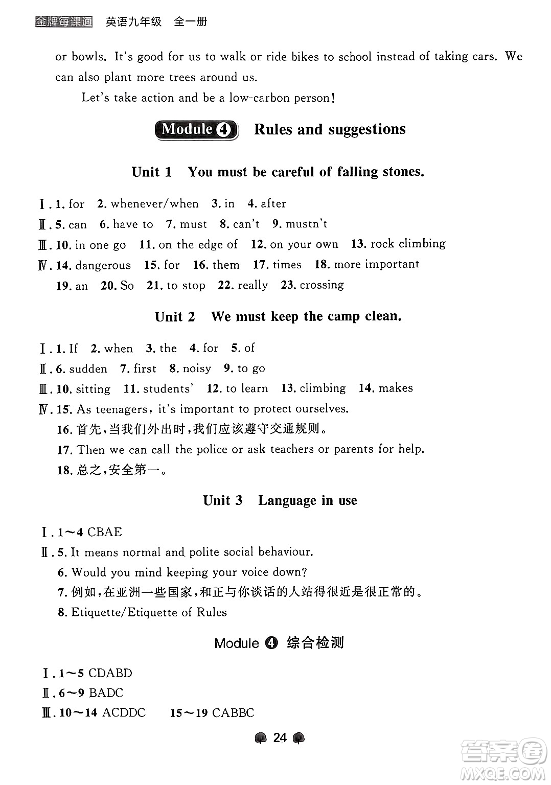 大連出版社2025年秋點石成金金牌每課通九年級英語全一冊外研版遼寧專版答案