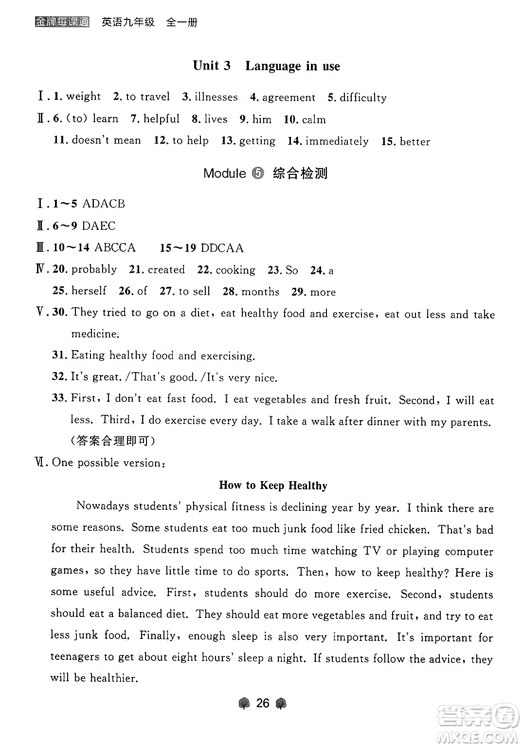 大連出版社2025年秋點石成金金牌每課通九年級英語全一冊外研版遼寧專版答案