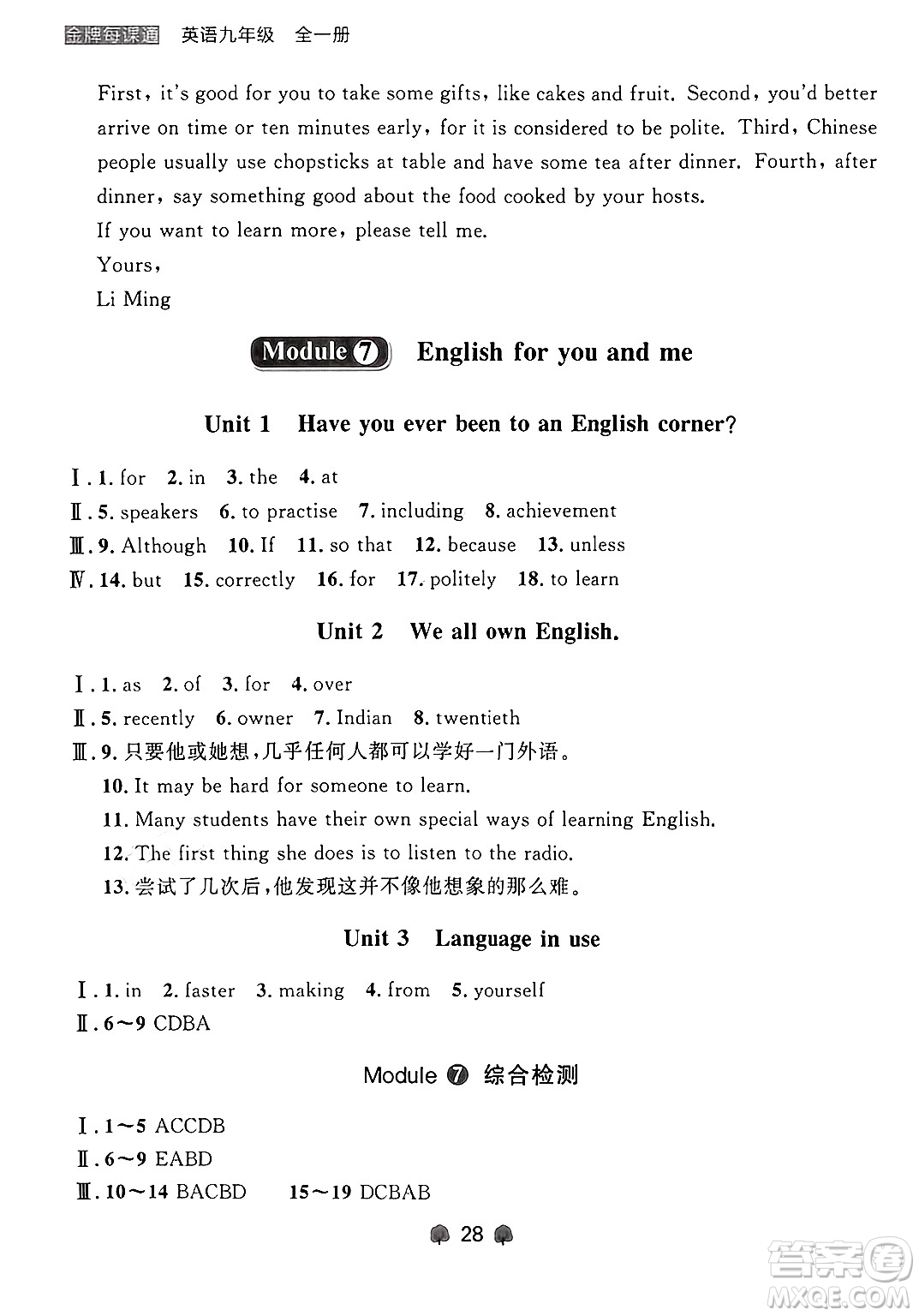大連出版社2025年秋點石成金金牌每課通九年級英語全一冊外研版遼寧專版答案