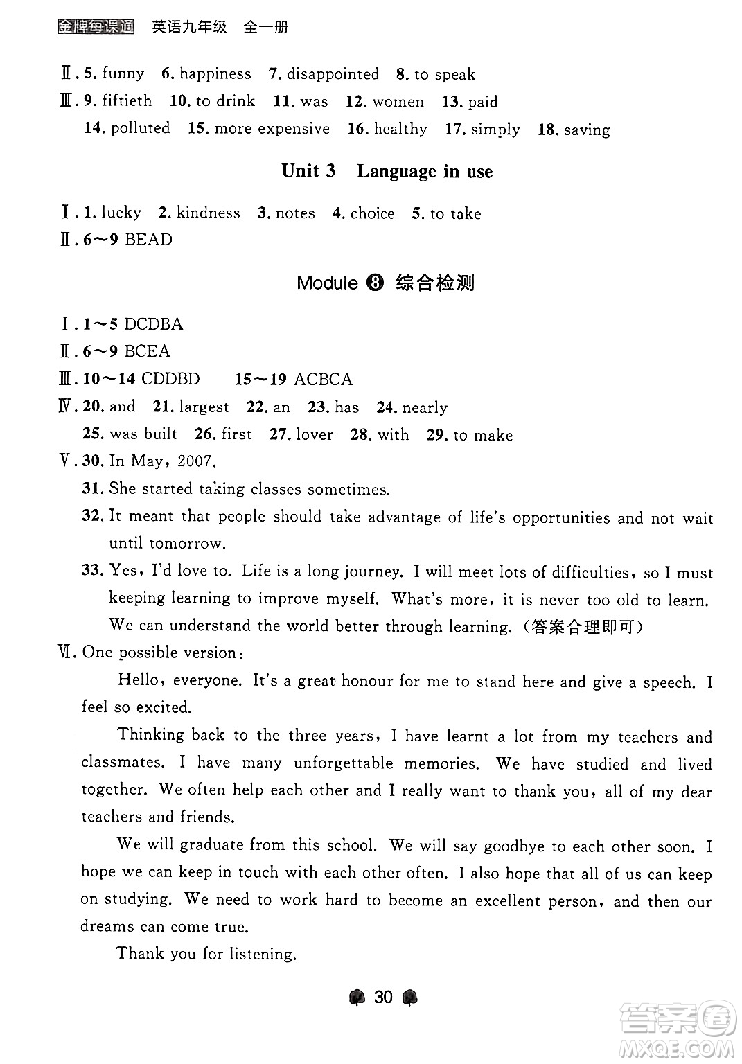 大連出版社2025年秋點石成金金牌每課通九年級英語全一冊外研版遼寧專版答案