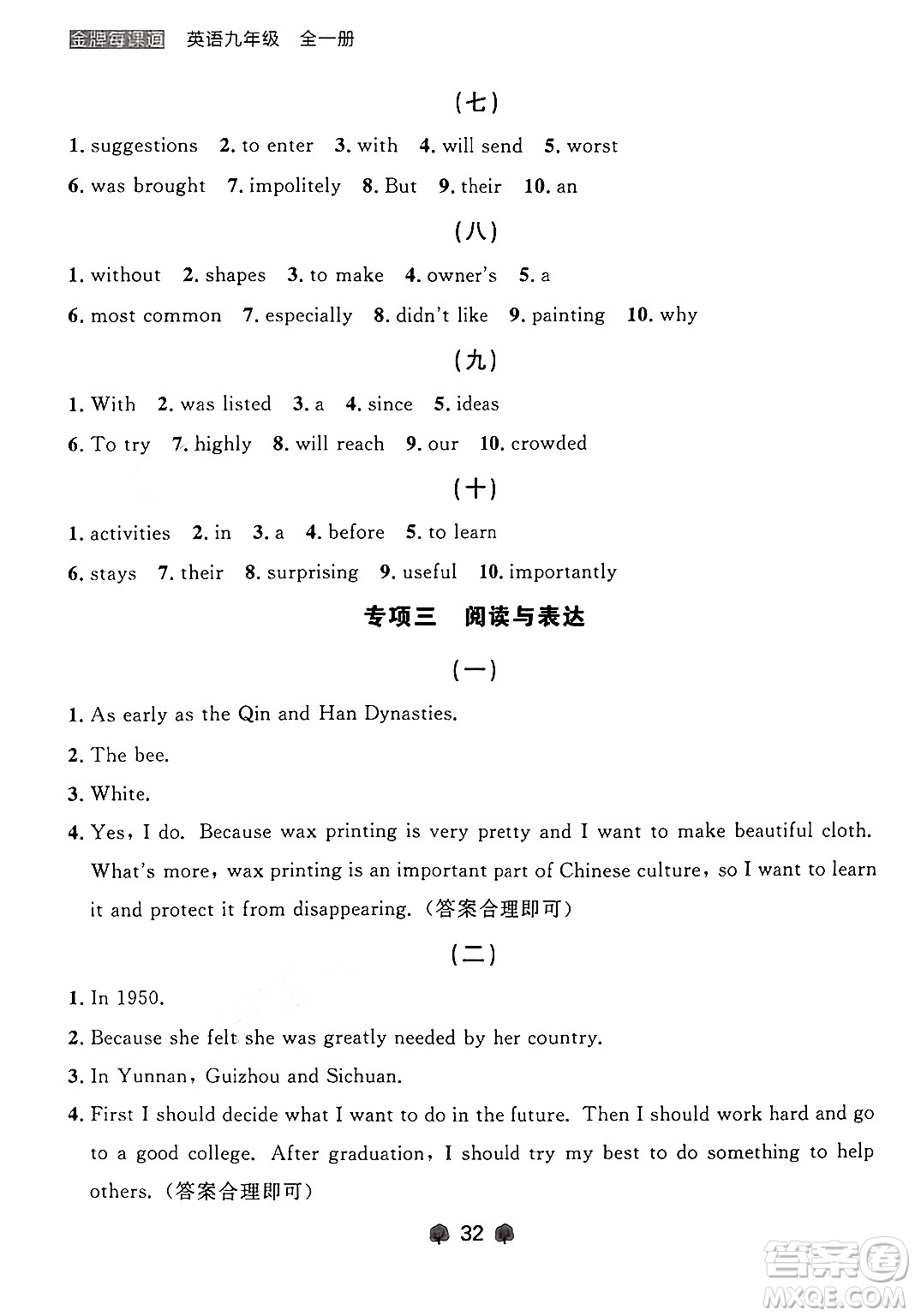 大連出版社2025年秋點石成金金牌每課通九年級英語全一冊外研版遼寧專版答案