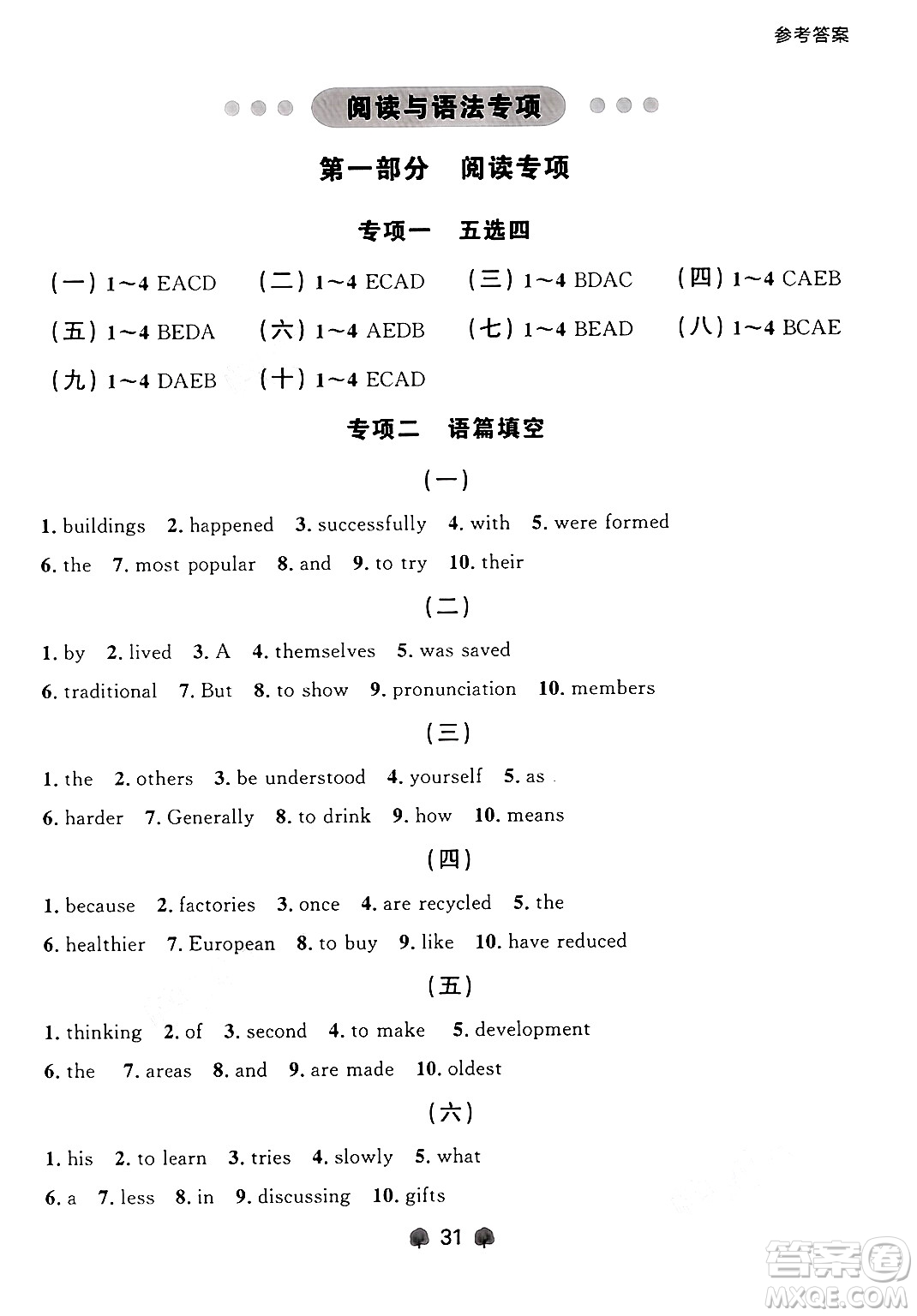 大連出版社2025年秋點石成金金牌每課通九年級英語全一冊外研版遼寧專版答案