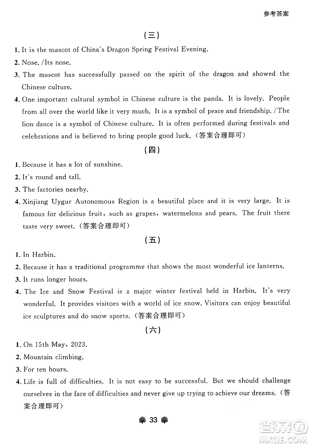大連出版社2025年秋點石成金金牌每課通九年級英語全一冊外研版遼寧專版答案