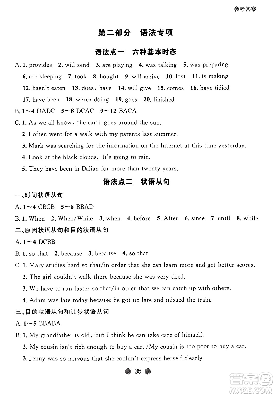 大連出版社2025年秋點石成金金牌每課通九年級英語全一冊外研版遼寧專版答案