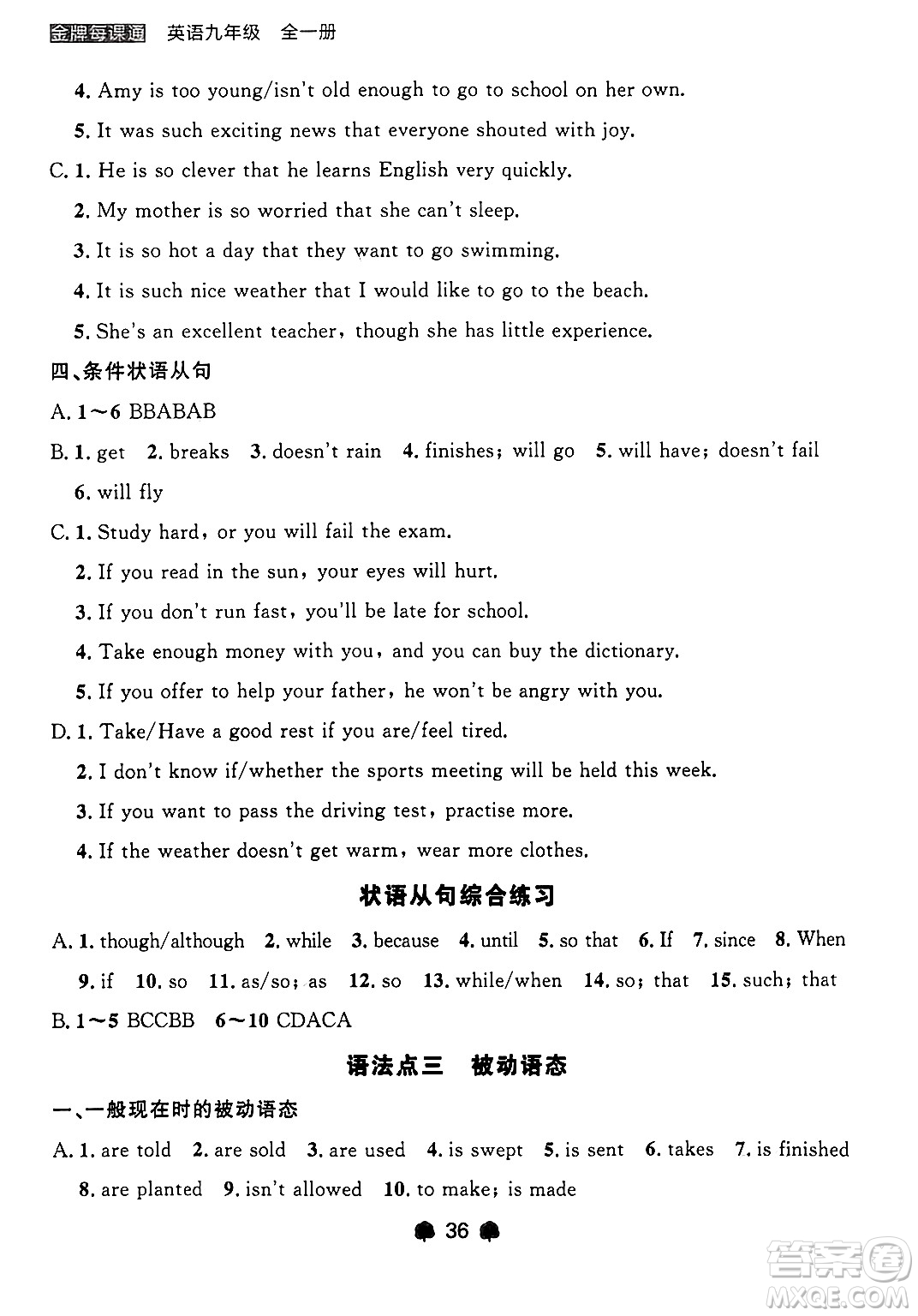 大連出版社2025年秋點石成金金牌每課通九年級英語全一冊外研版遼寧專版答案