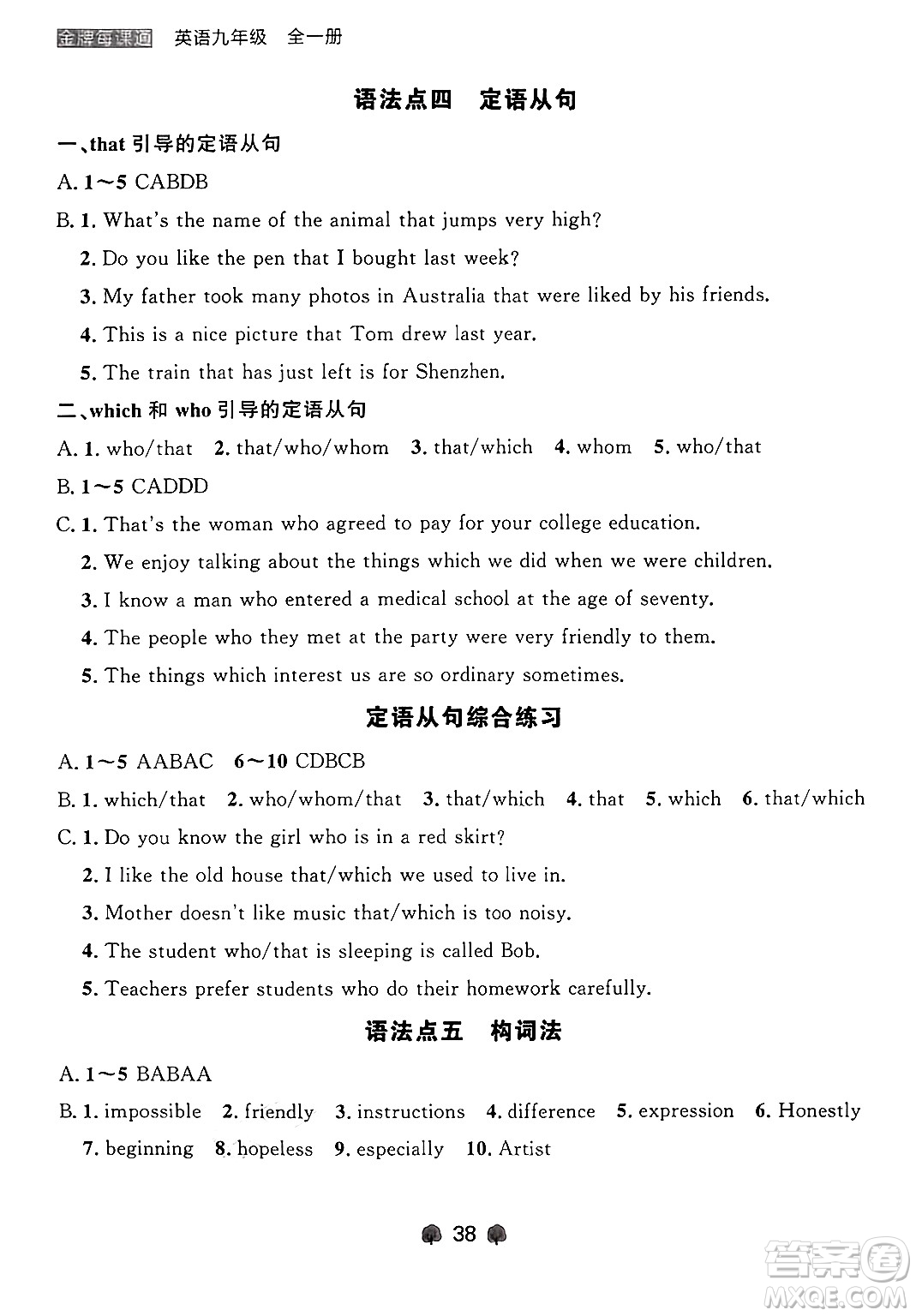 大連出版社2025年秋點石成金金牌每課通九年級英語全一冊外研版遼寧專版答案
