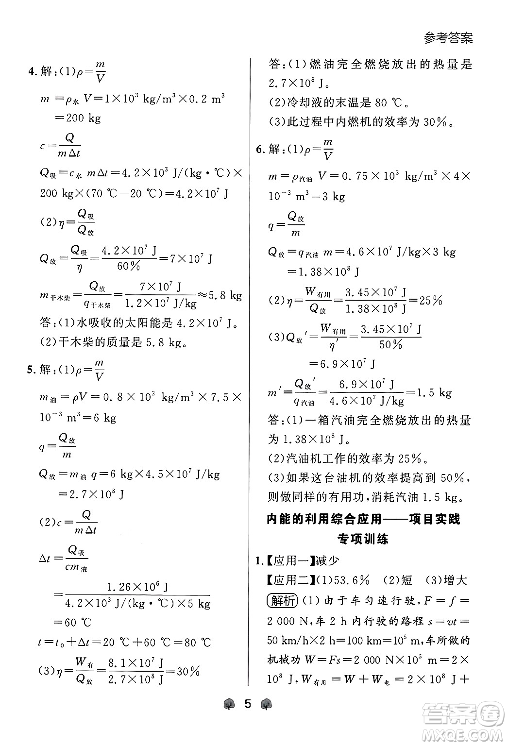 大連出版社2025年秋點石成金金牌每課通九年級物理全一冊人教版遼寧專版答案
