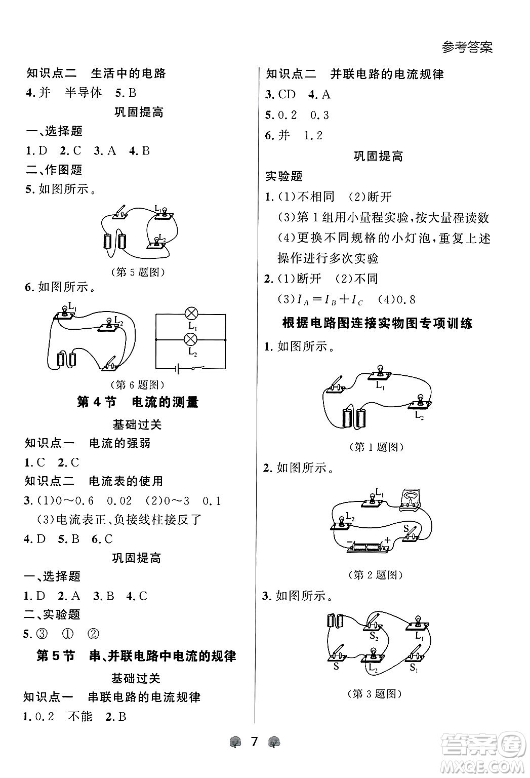 大連出版社2025年秋點石成金金牌每課通九年級物理全一冊人教版遼寧專版答案