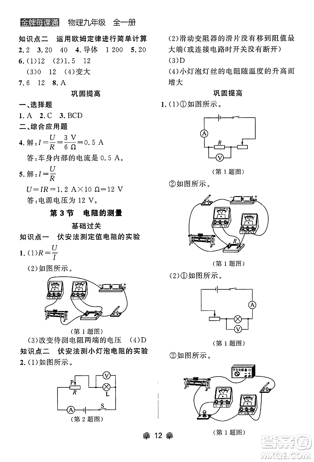 大連出版社2025年秋點石成金金牌每課通九年級物理全一冊人教版遼寧專版答案