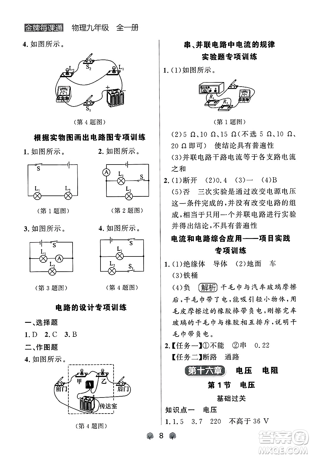 大連出版社2025年秋點石成金金牌每課通九年級物理全一冊人教版遼寧專版答案