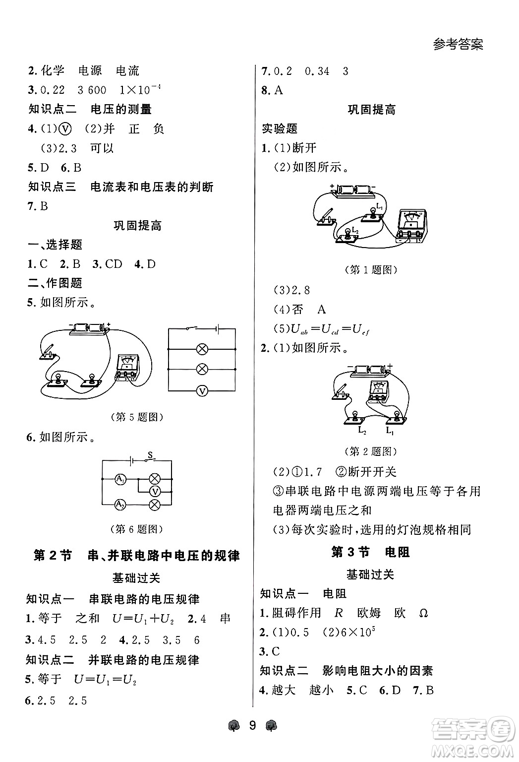大連出版社2025年秋點石成金金牌每課通九年級物理全一冊人教版遼寧專版答案
