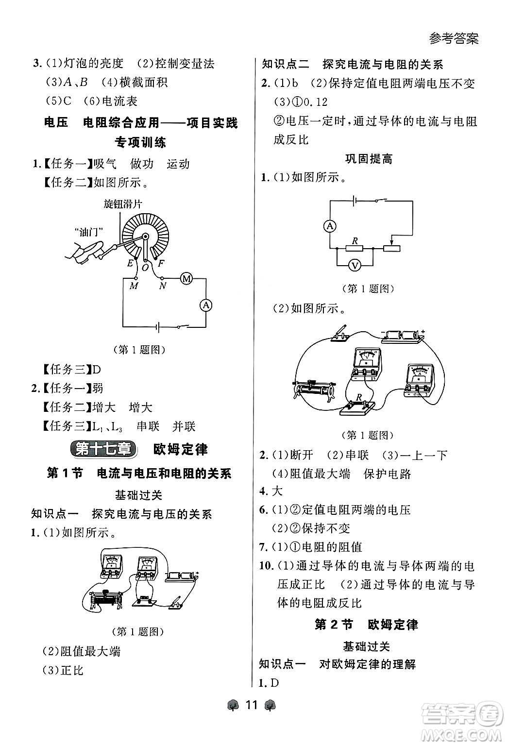 大連出版社2025年秋點石成金金牌每課通九年級物理全一冊人教版遼寧專版答案